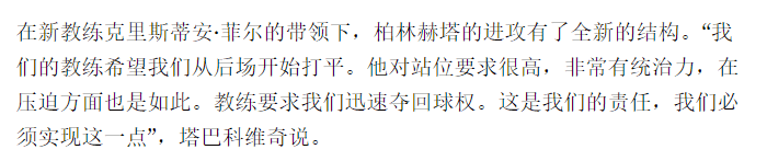 帕德博恩逆袭成功，实现浴火重生